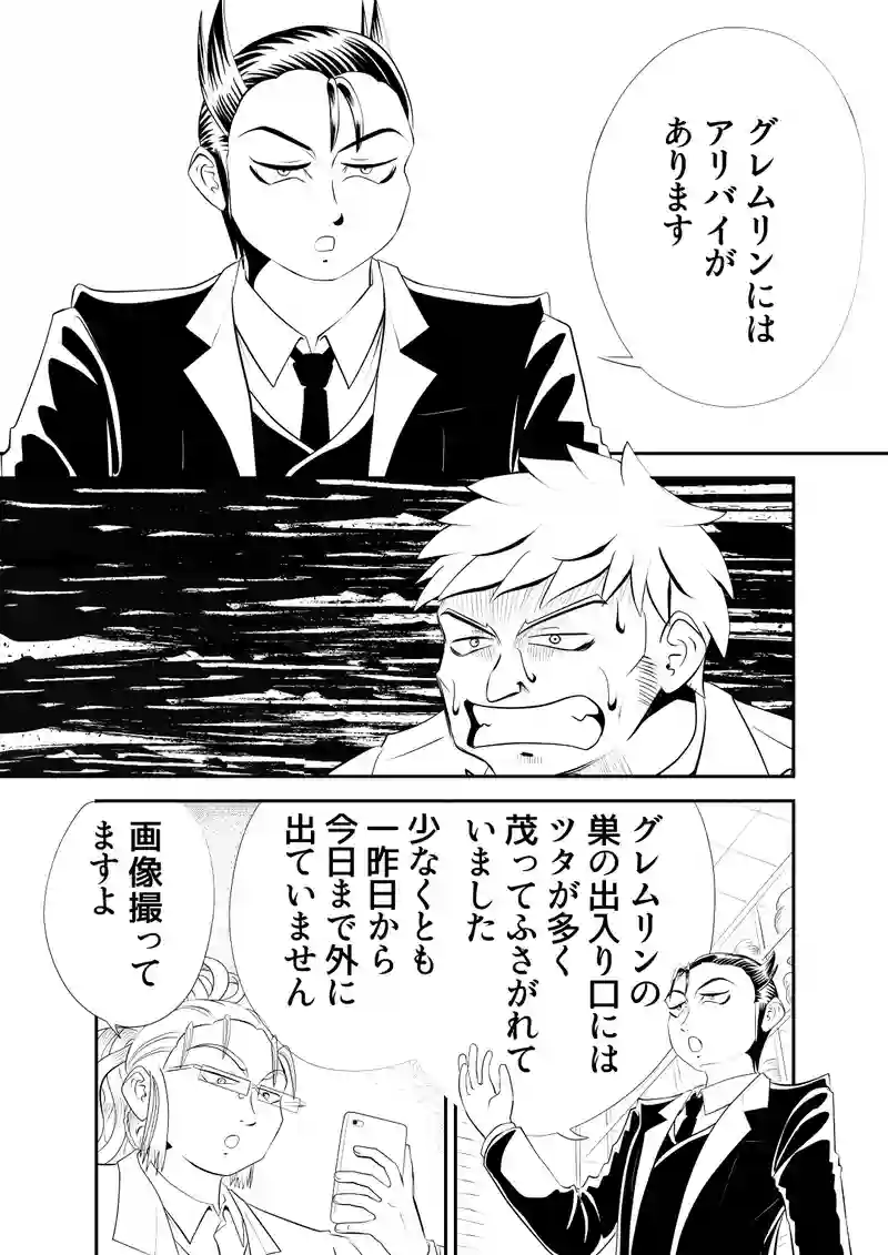 二、グレムリン案件　後編