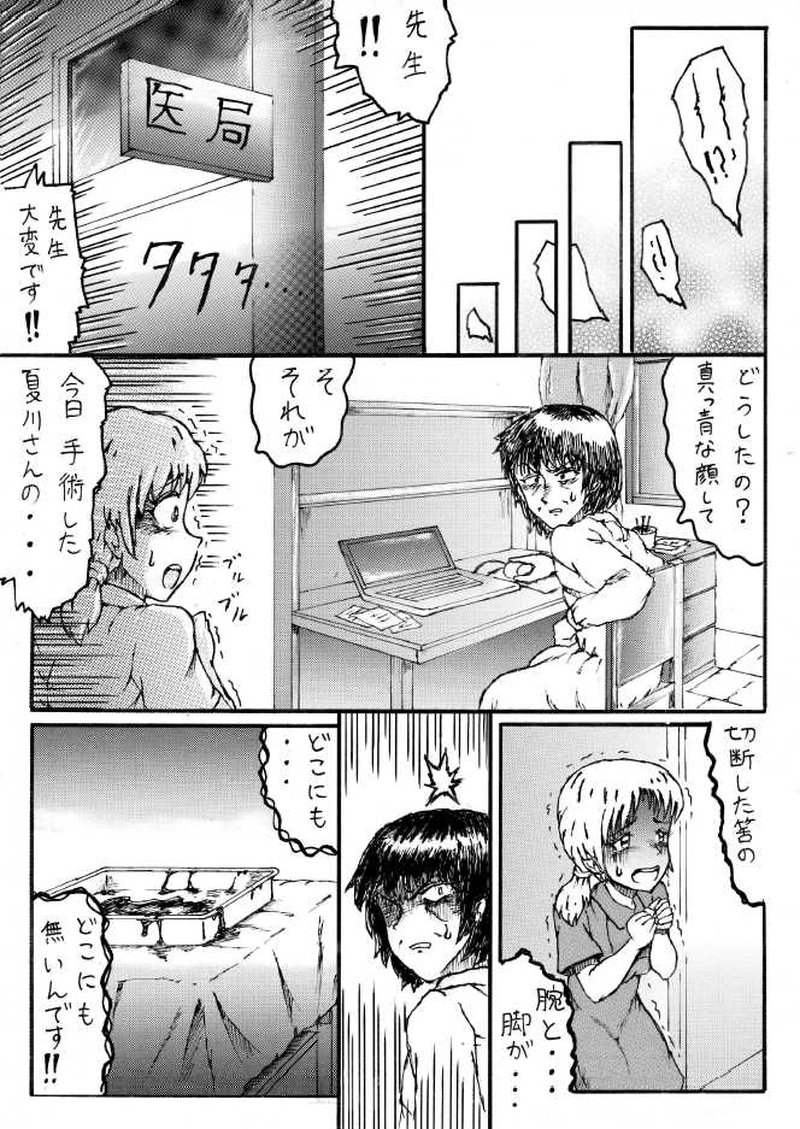 くらりん　第１１話　ひまりちゃんサドル編最終話