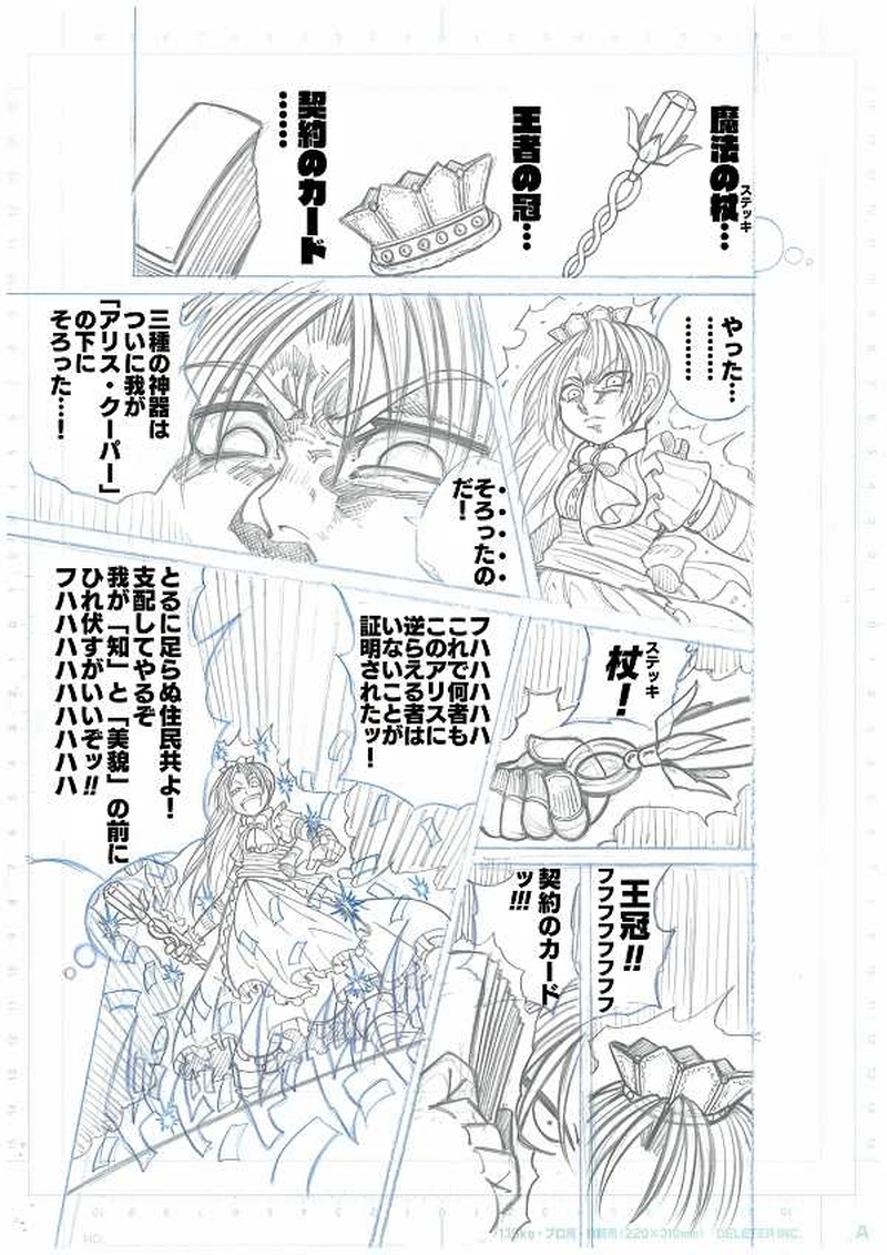 第1部ファントム・レッド～アリスの世界～（下書きver