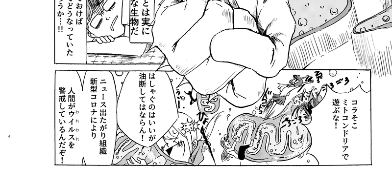 我々ウイルスは頑張るあなたを応援しています（1）