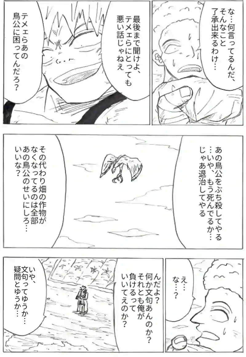 第３０話　バータンVS怪鳥