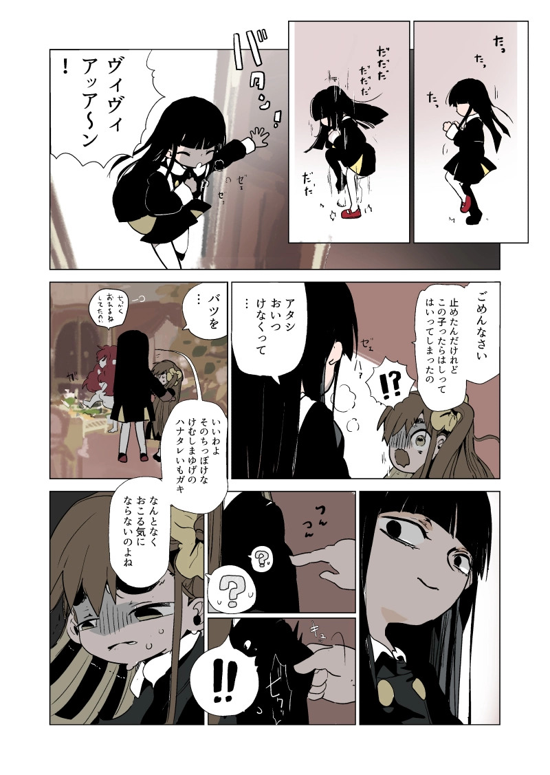 おたんじょうび会　4話　『魔』