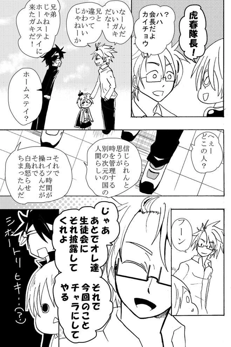 トキとケイ第3話