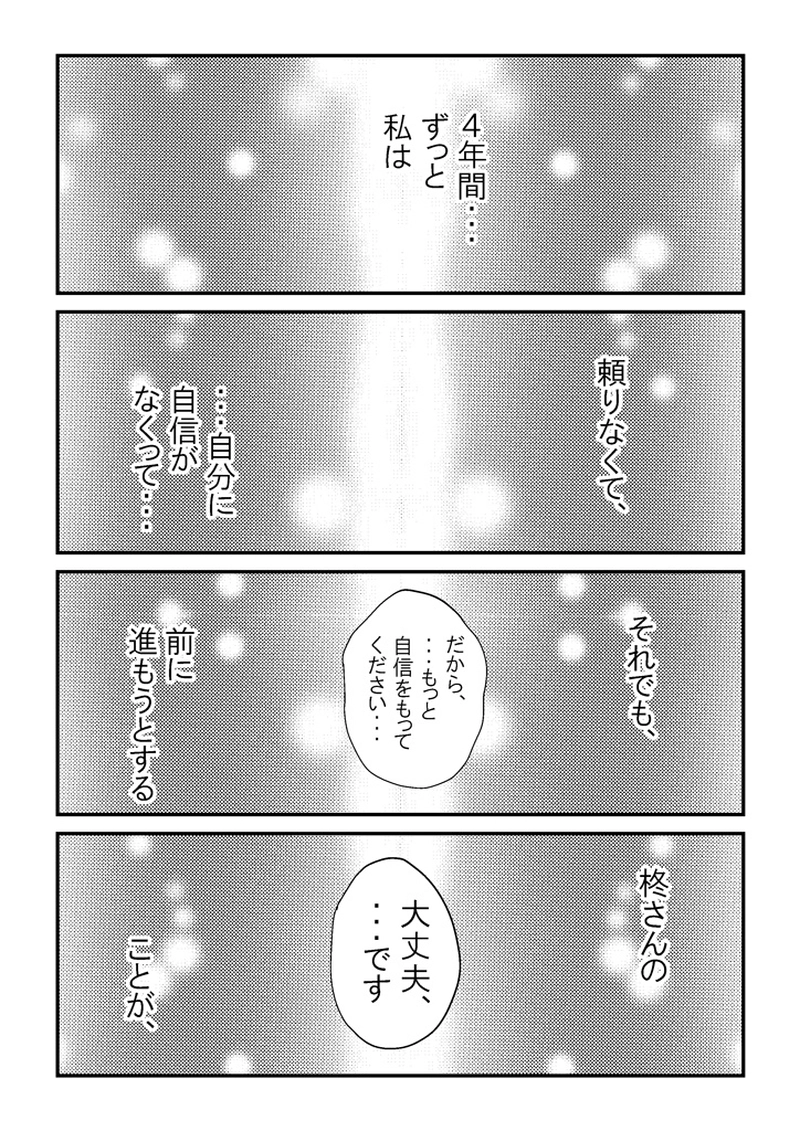 ＃52　少し、動揺しました。