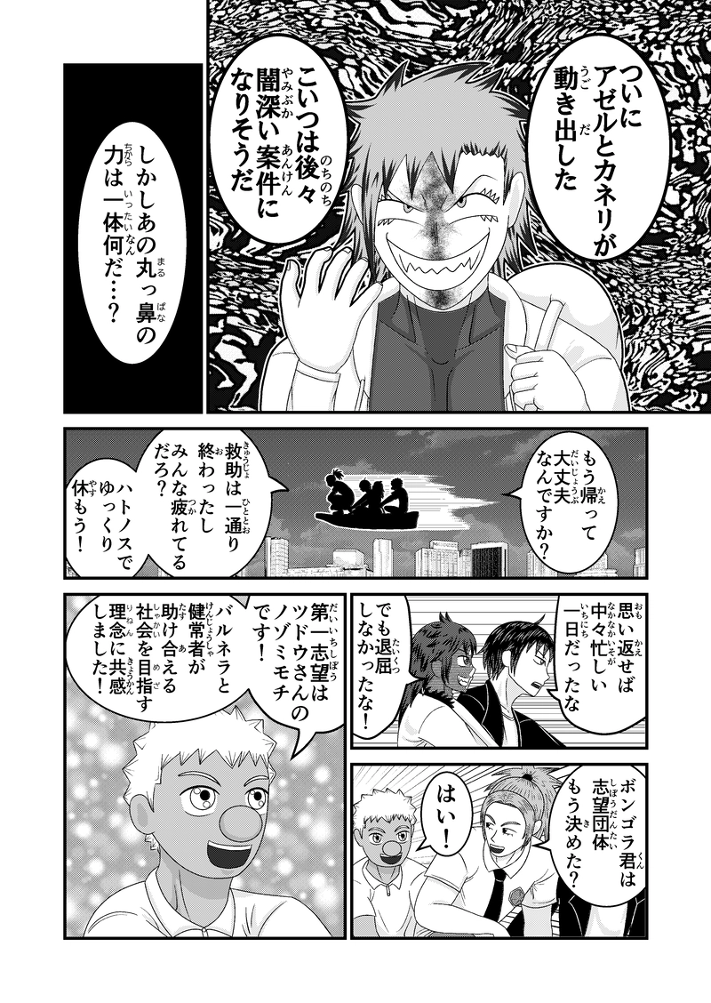 第２話：オスタとツドウ④