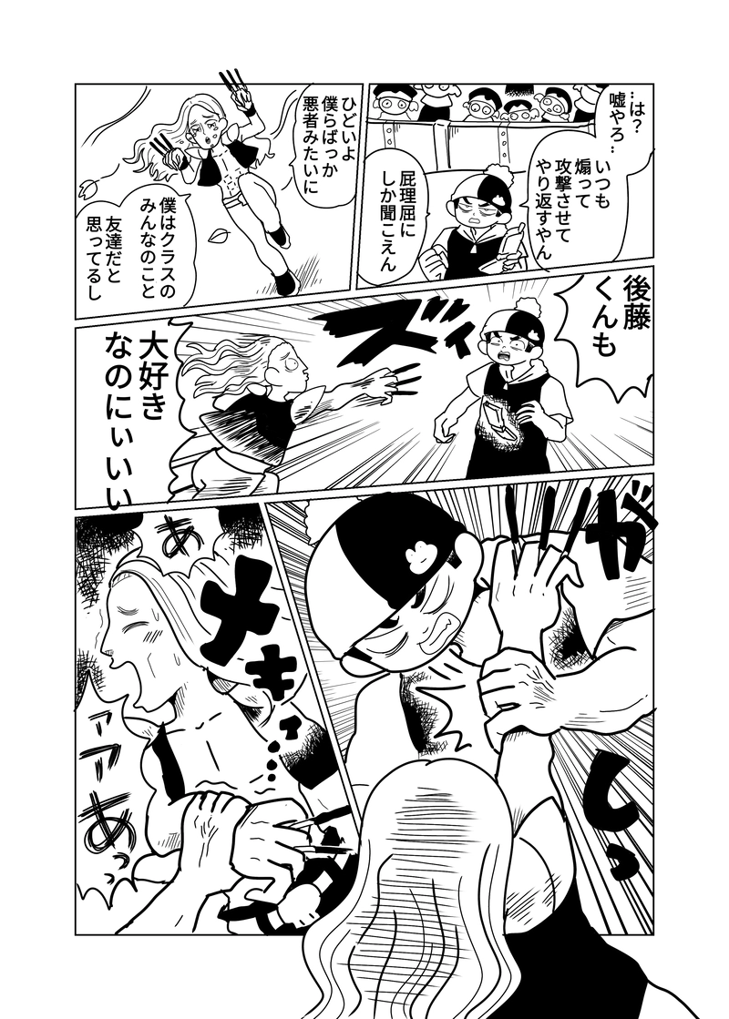 2章　野山王国編　８話　ポテチとかチョコ