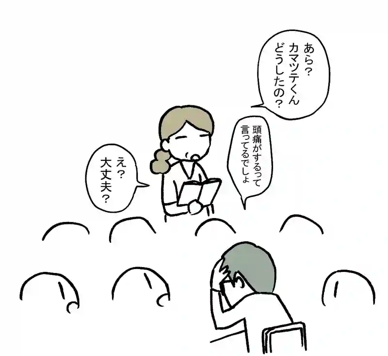 8.カマッテくんとコトナカレ先生
