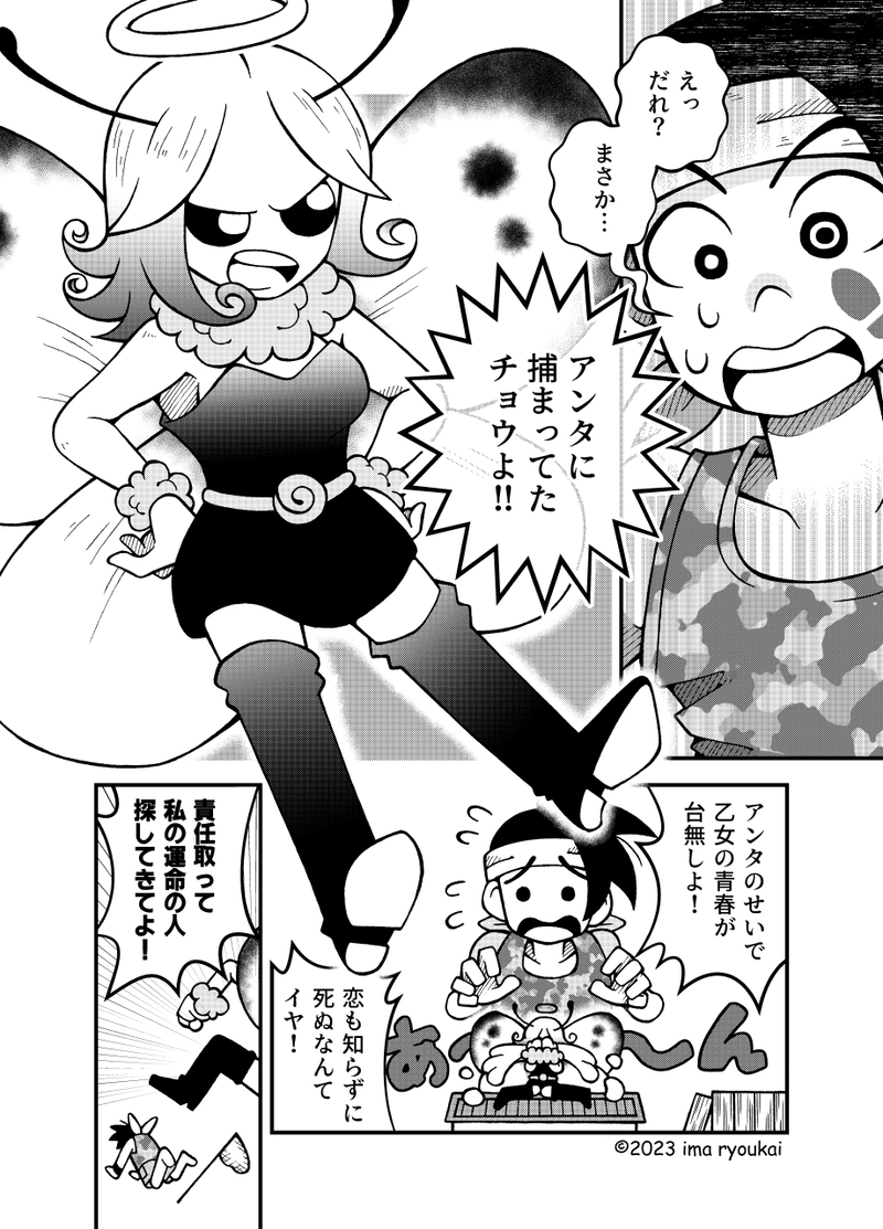 チョウ恋したい