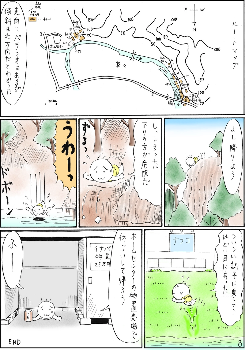 古生層　チャート