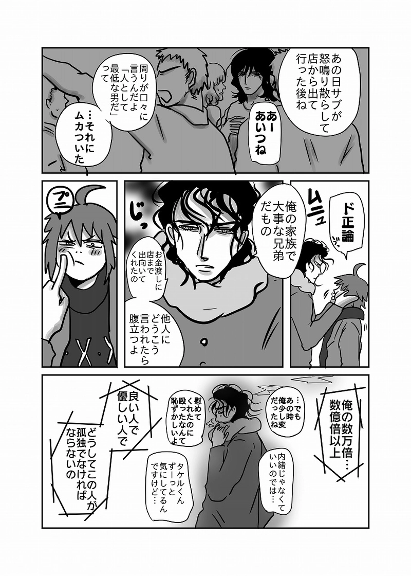 51話「光、キスをする」