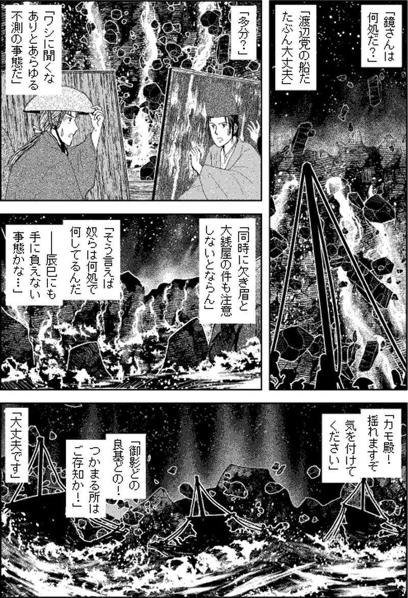 第三部マレヒト／第八章「禍ツ日」