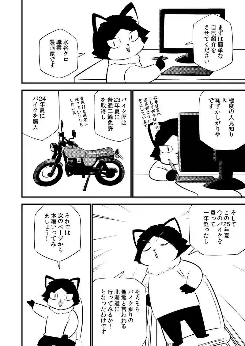 初北海道ツーリング#1