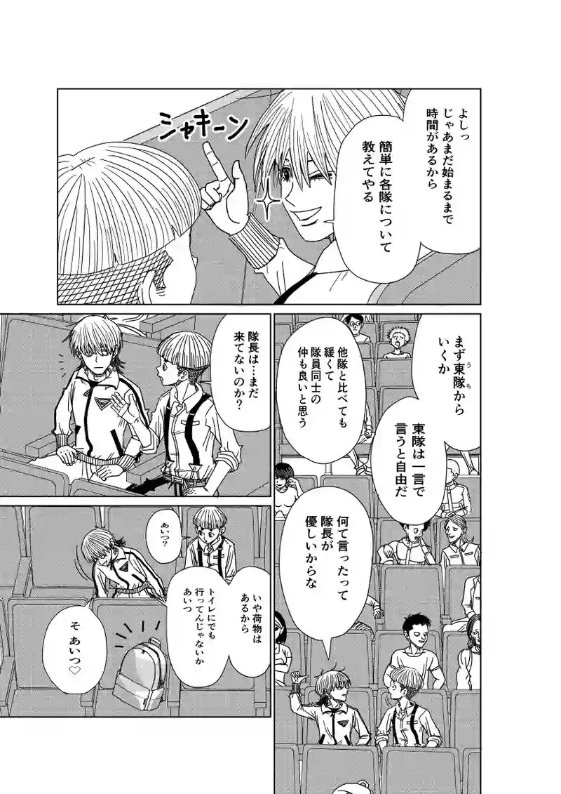 第8話:中層防衛隊