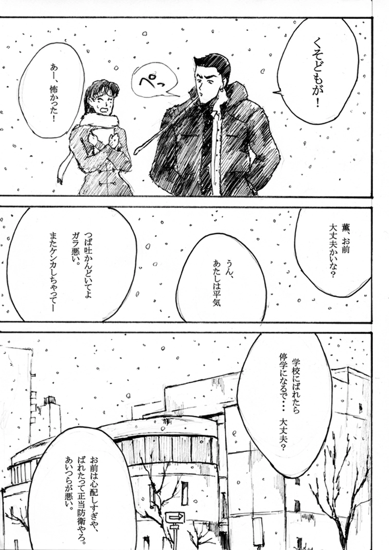 第二十二話「クリスマスイブ」