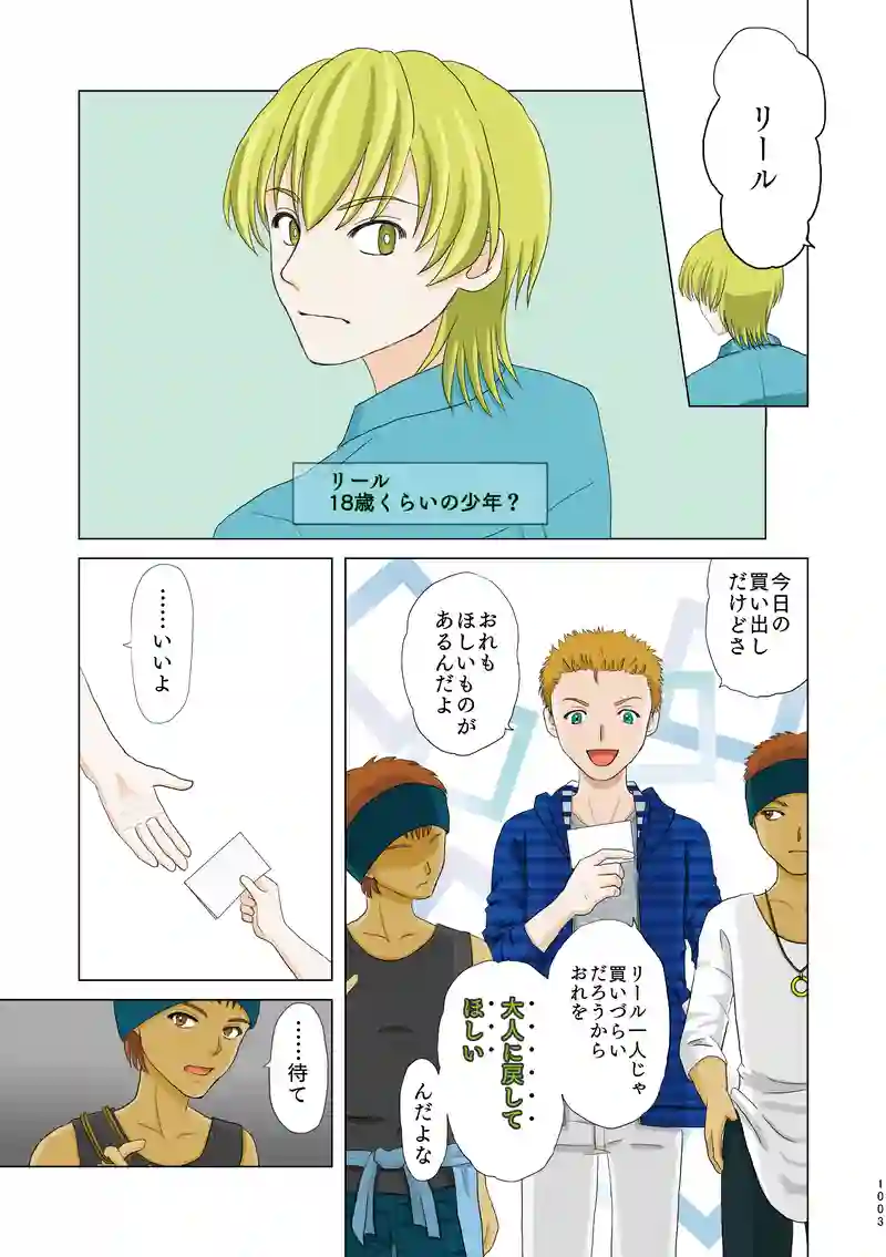 第一話①「子供の島」