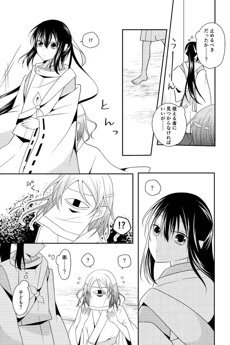 弐話　呪禁師は京に夢を見る（中編）