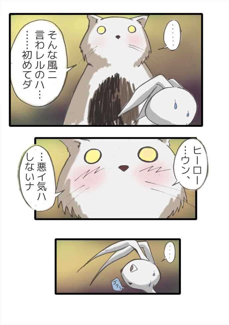 腹黒ウサギと腹白ネコ（前編）