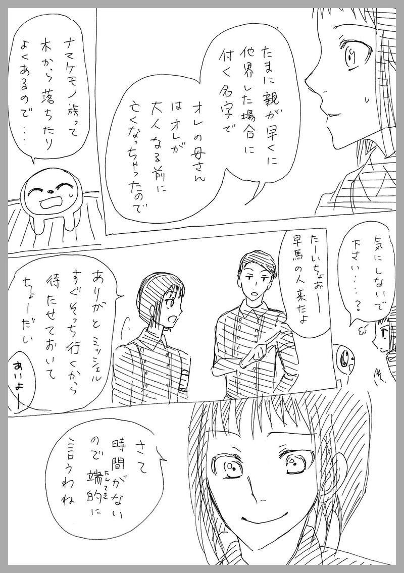 18、知らない世界