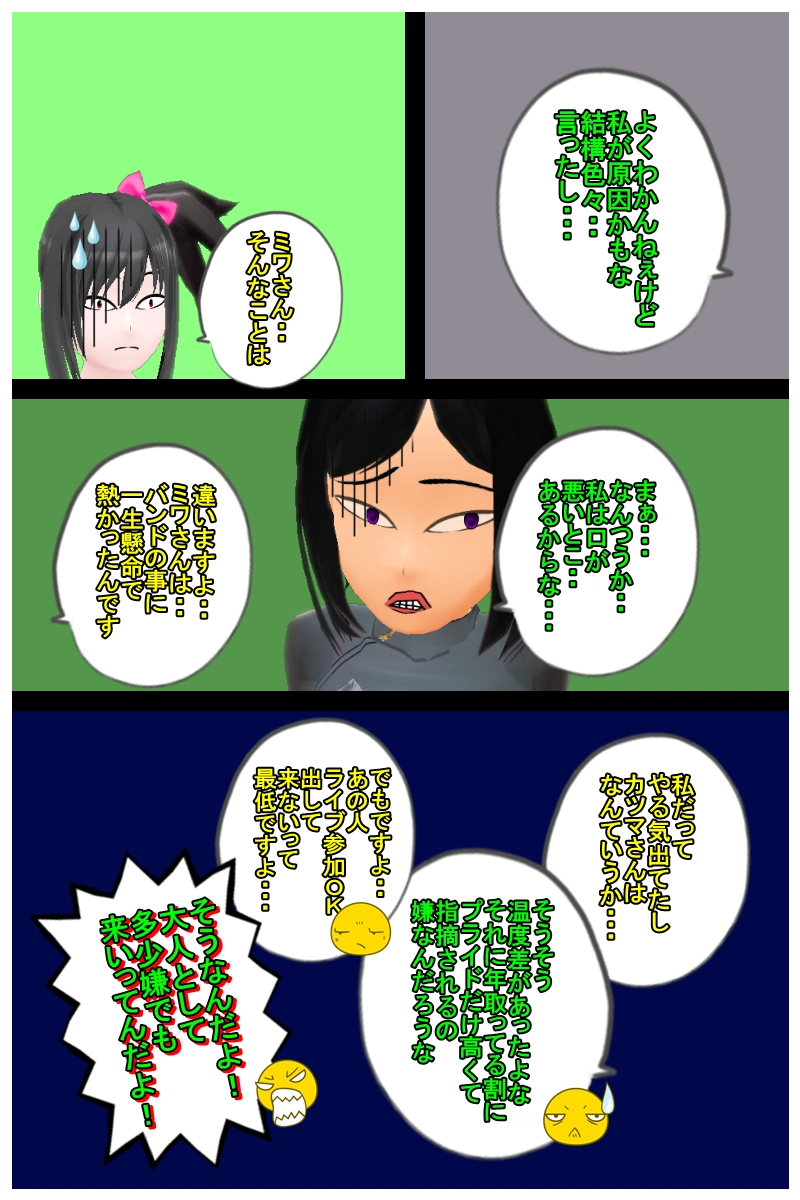 第九話「当日キャンセルは色々な人達に迷惑かかるので、マジやめて」