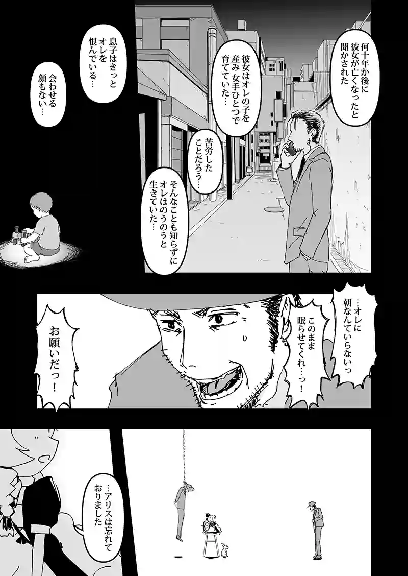 第3話　許されざる者