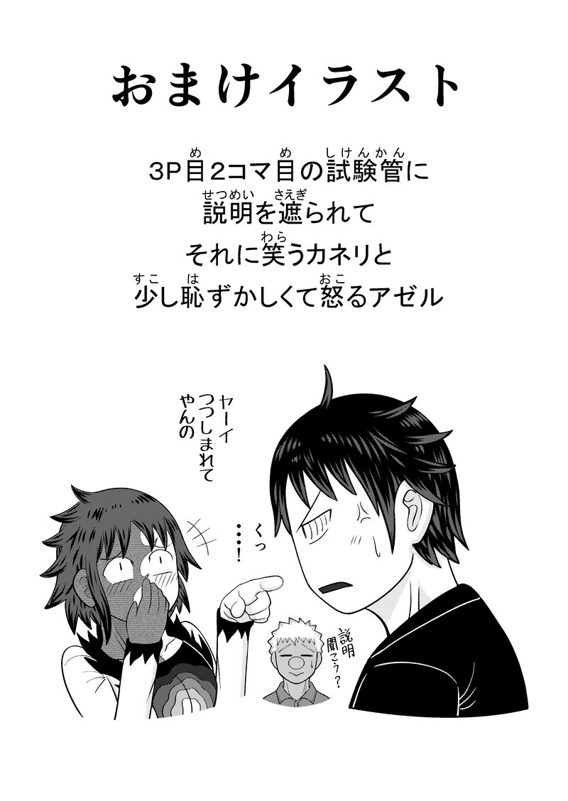 第３話：救済者国家試験①