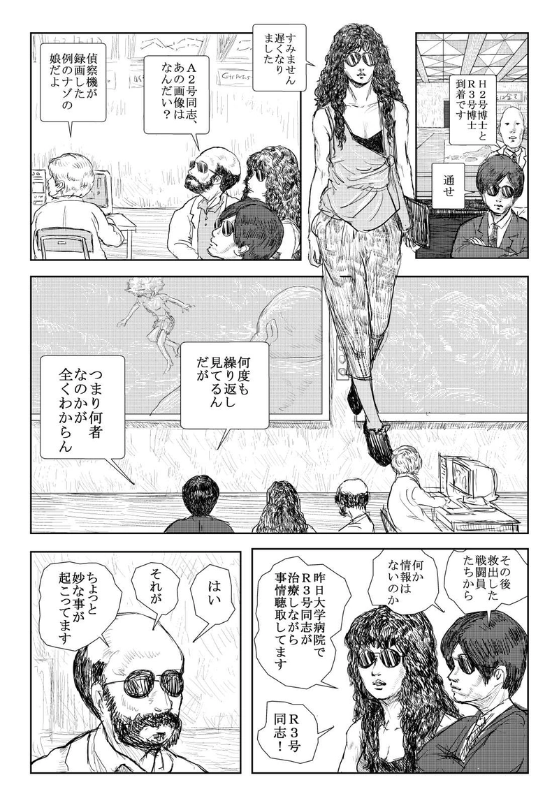 第２話　怪奇・ウーパールーパー男！の巻