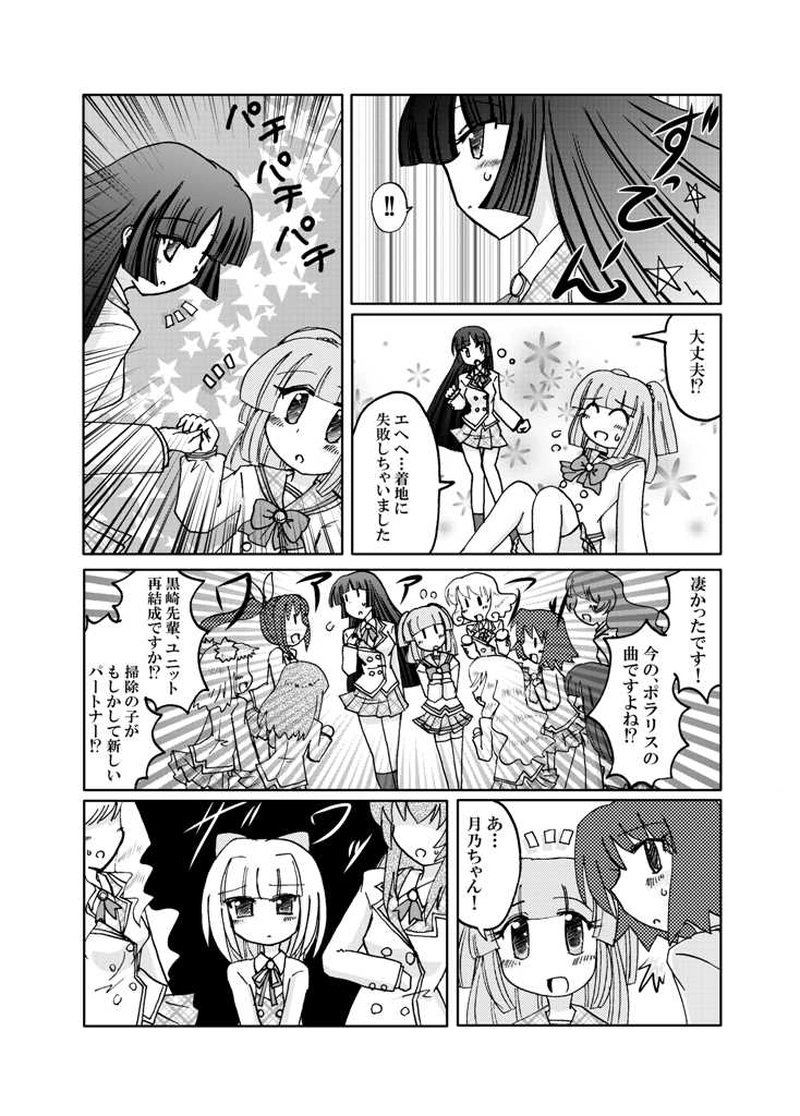 アイドルもののマンガを描いてみた＃５