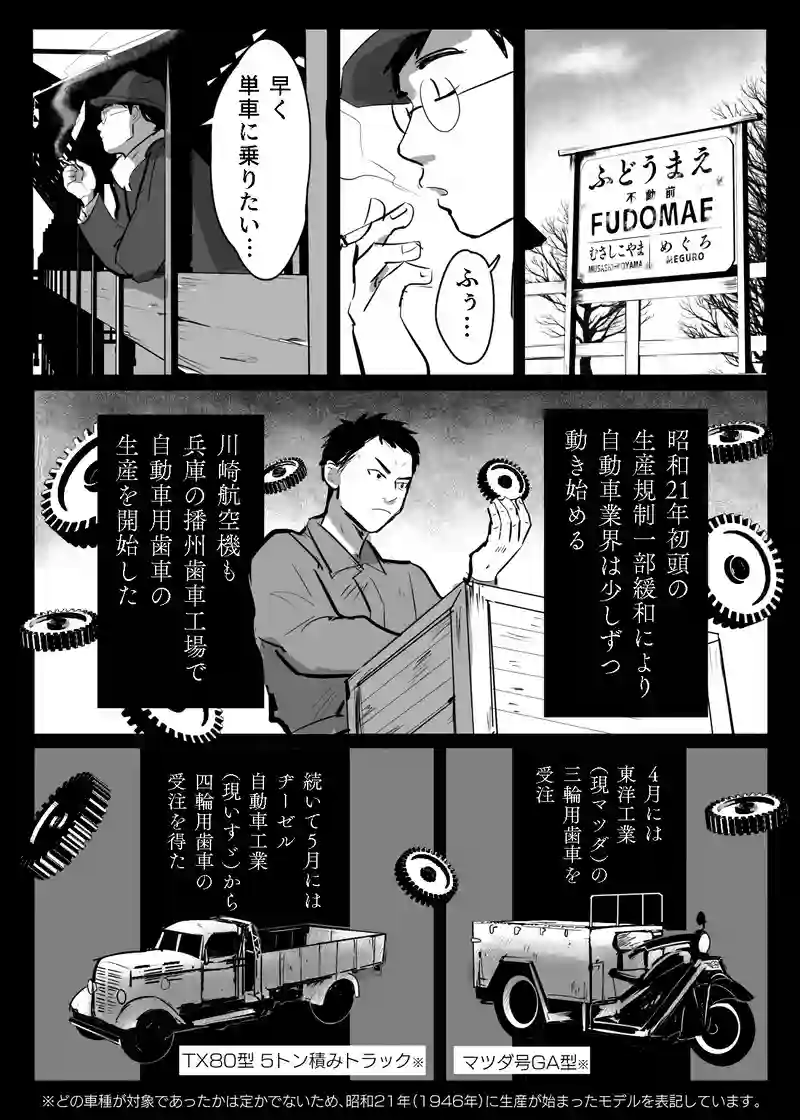 ＜第三話＞新時代の歯車