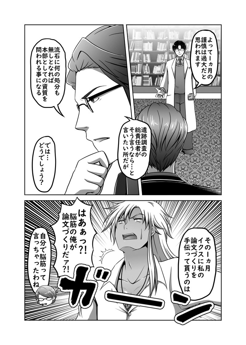 第四話『眼鏡の奴は大体偉い』