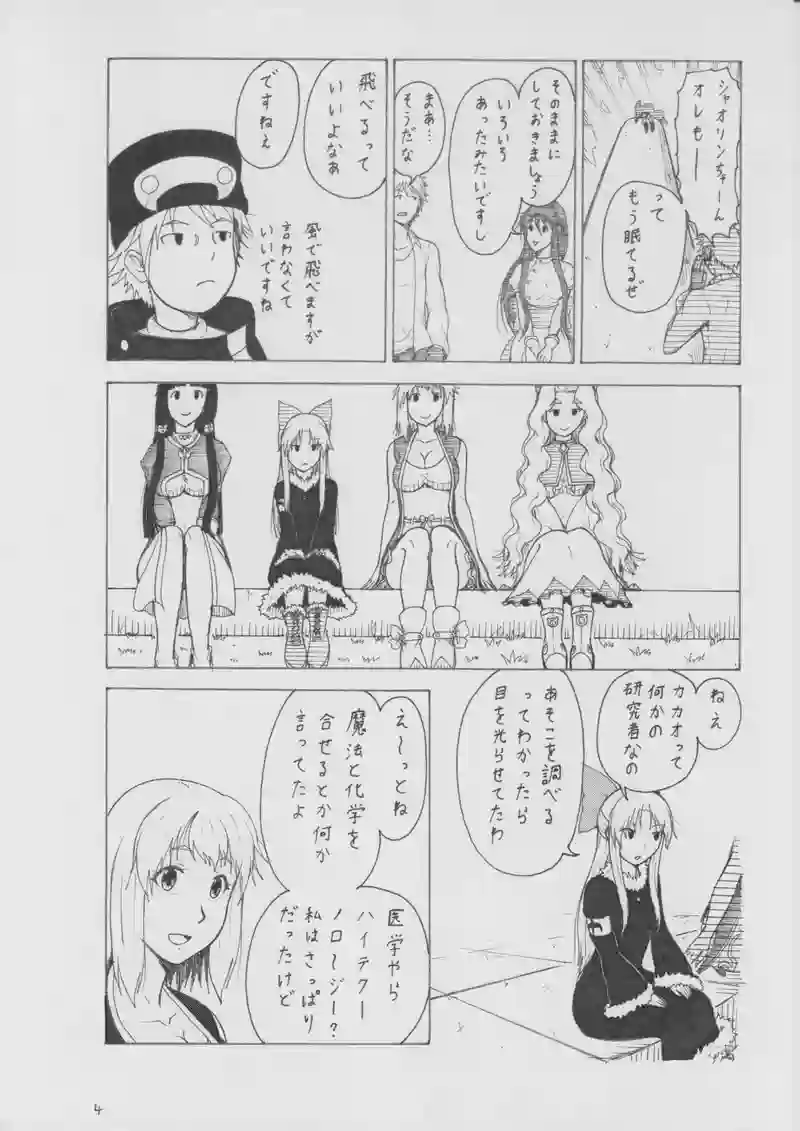 第９６話　ウォーリア　