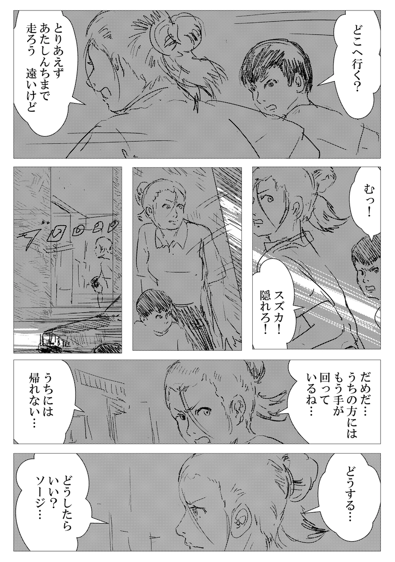 第９話　世界破滅へ２