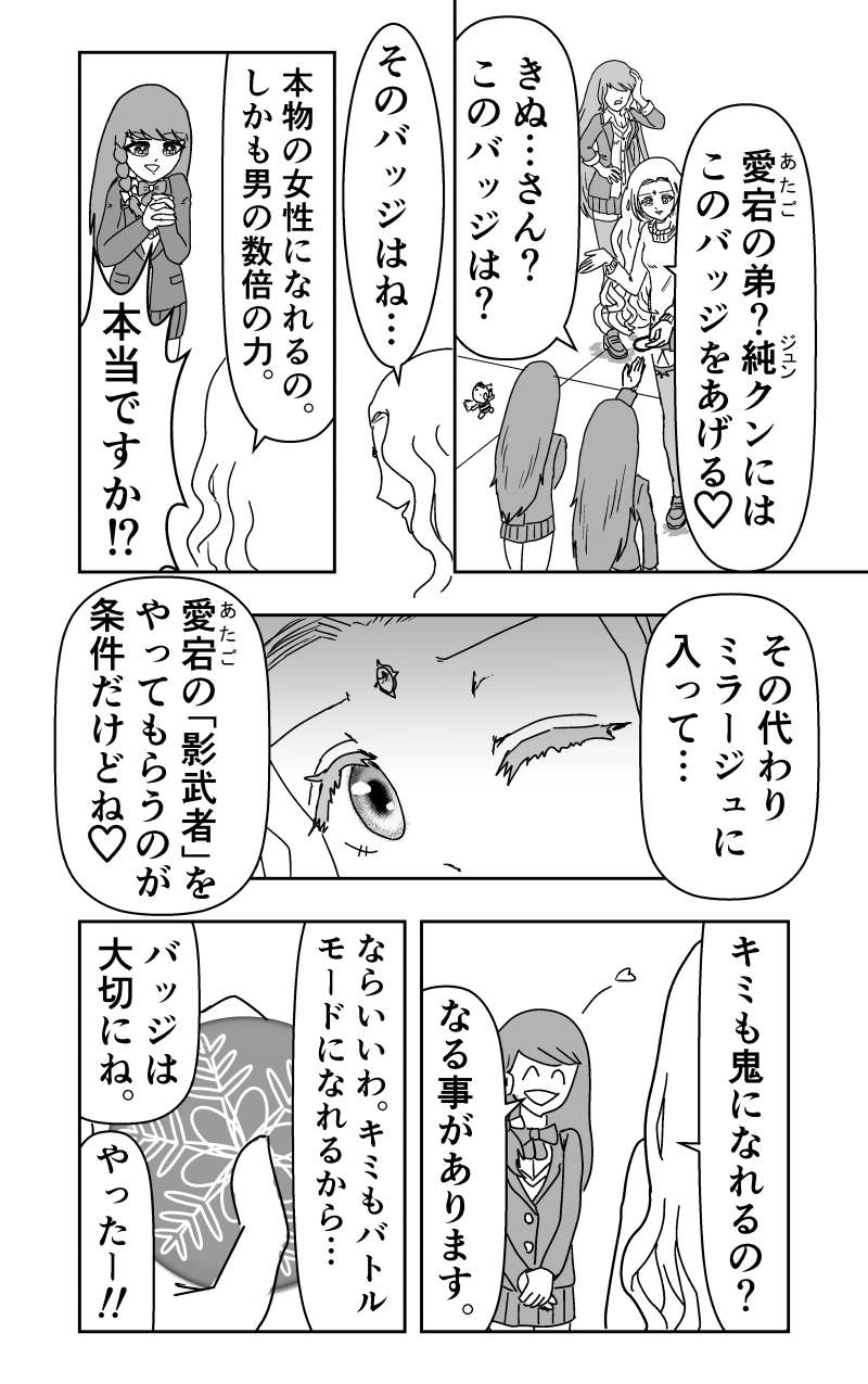 ミラージュ・ロード　ー幻影の支配者ー　第２話