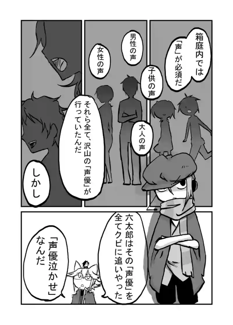 ３７話：六太郎と趣味
