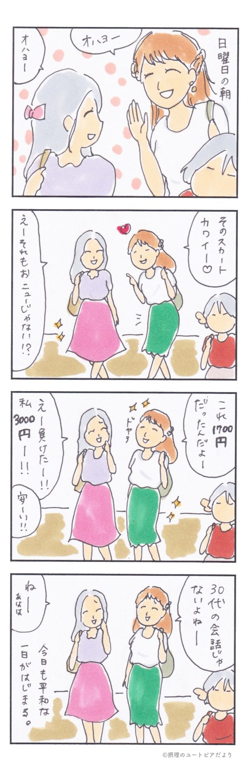 女子