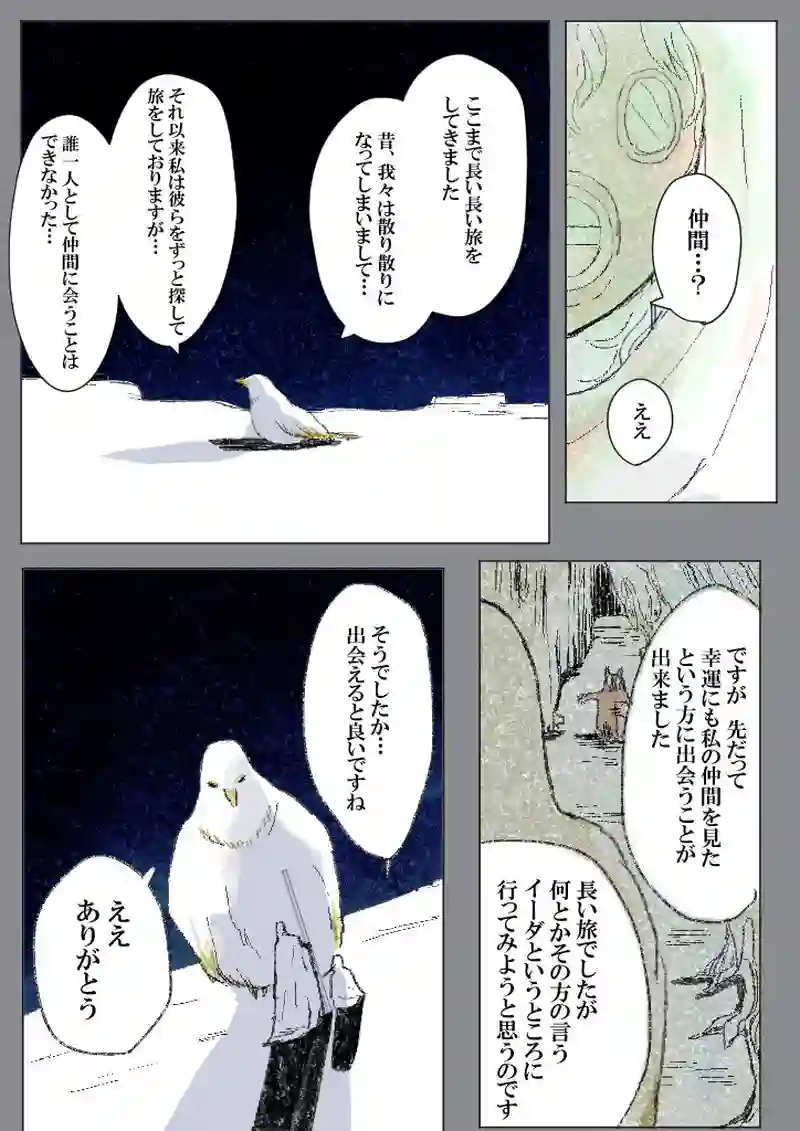 巨鳥の話