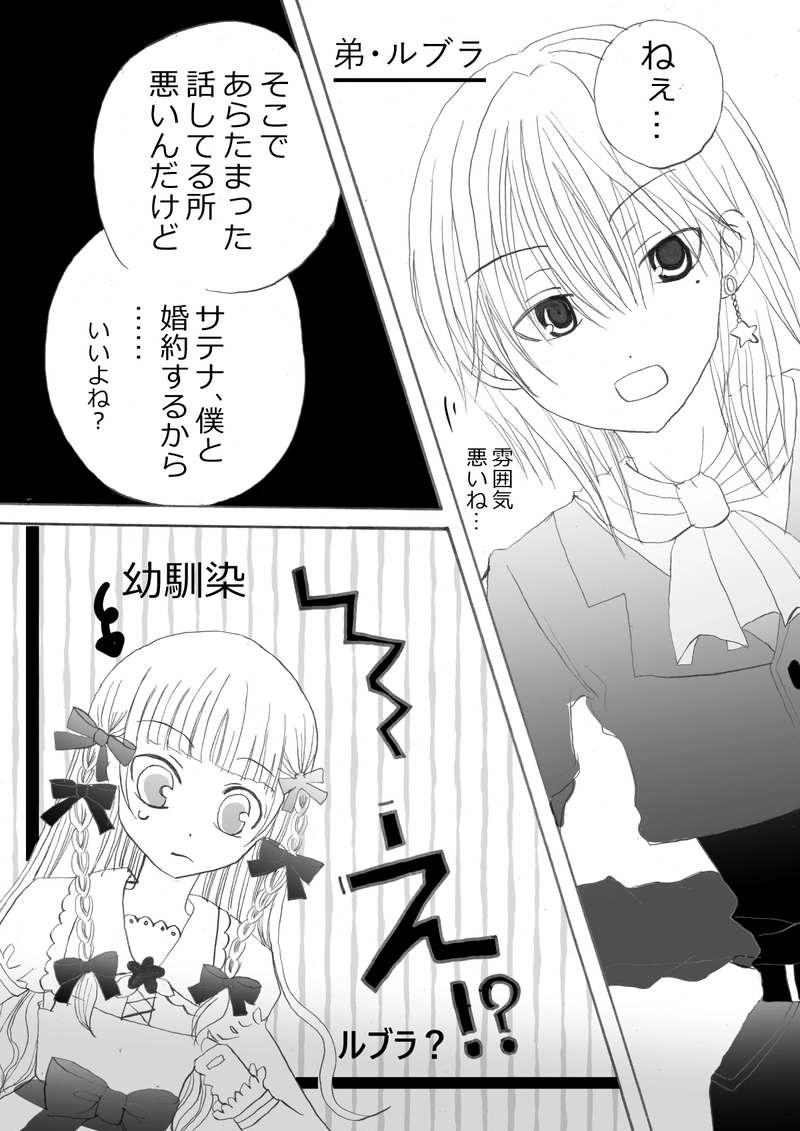 ルブラとサテナ