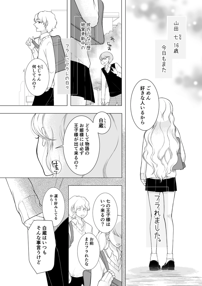 山田の恋なんてそんなもん。