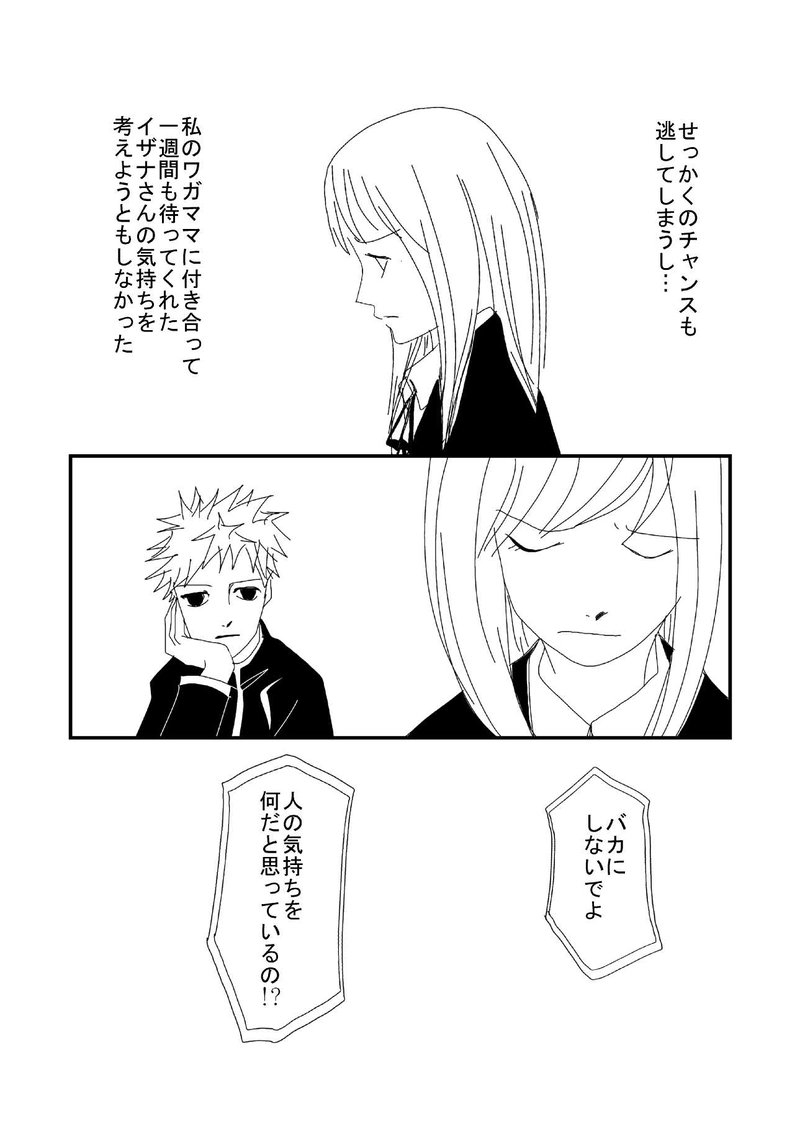 第6話　取り消し