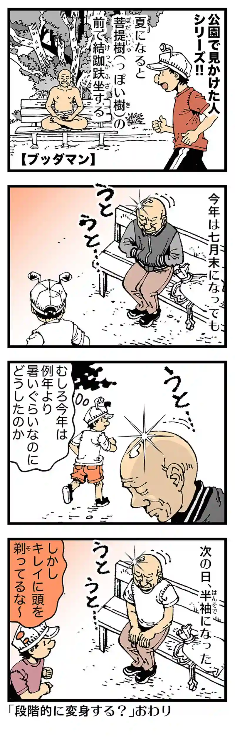 【普通】まだ覚醒せず