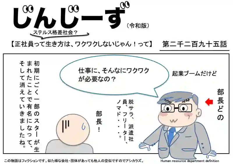 じんじーず第二千二百九十五話