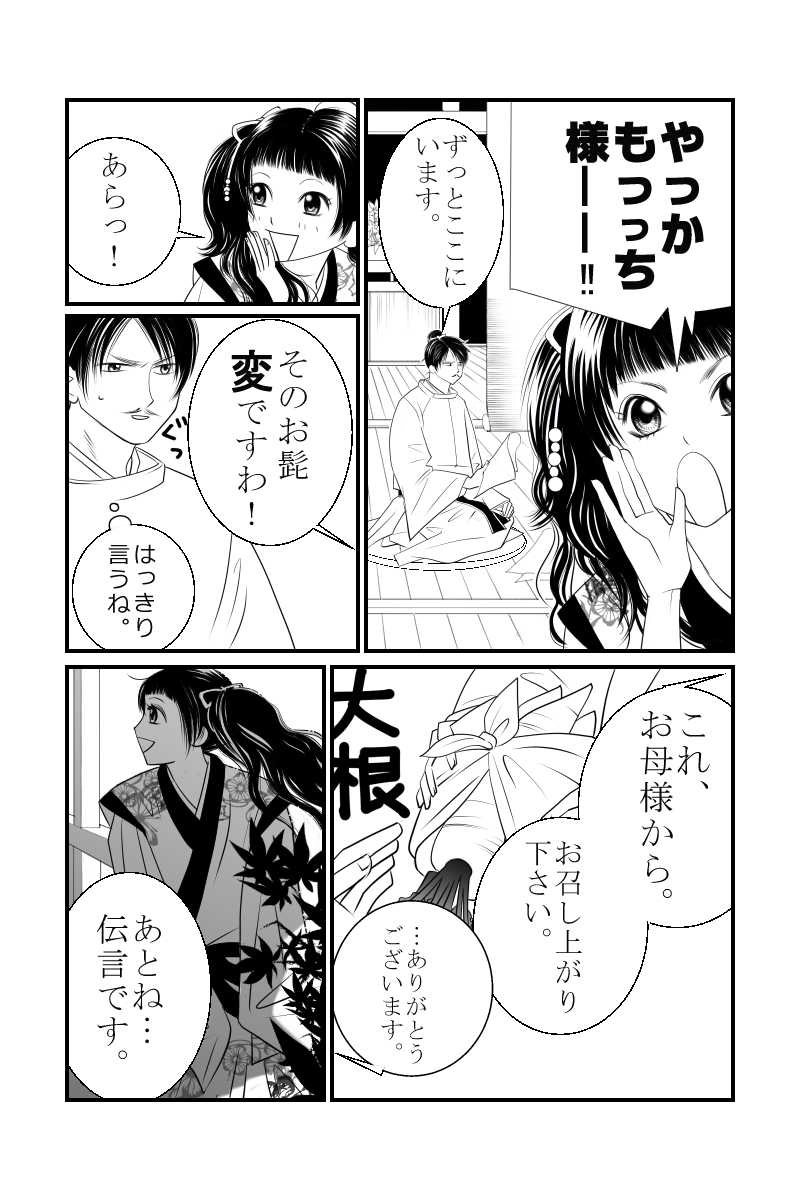 The万葉歌謡ショー 第一話