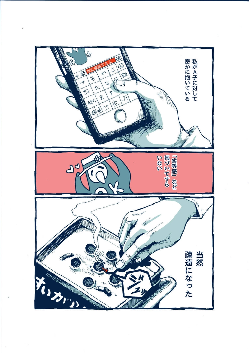 「私はA子が死んだことを知った」〜第１話〜　／　しちみ楼