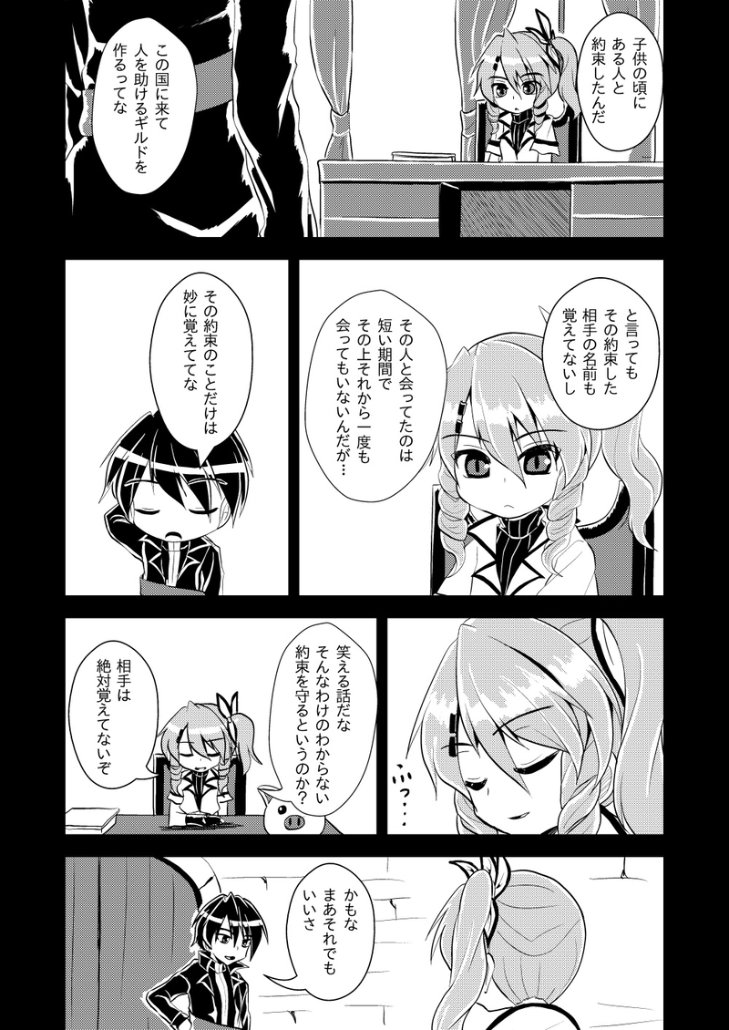 第６話　傭兵ギルドとは　Part１