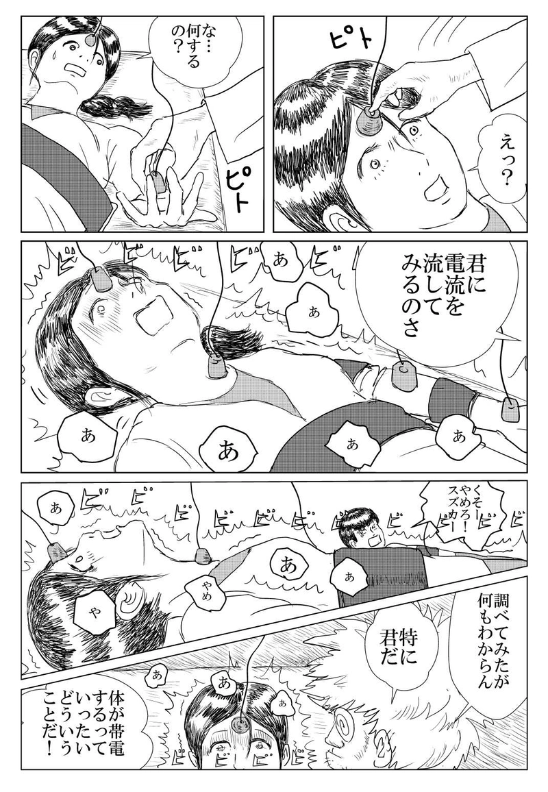 第5話　衝撃・力石男！の巻