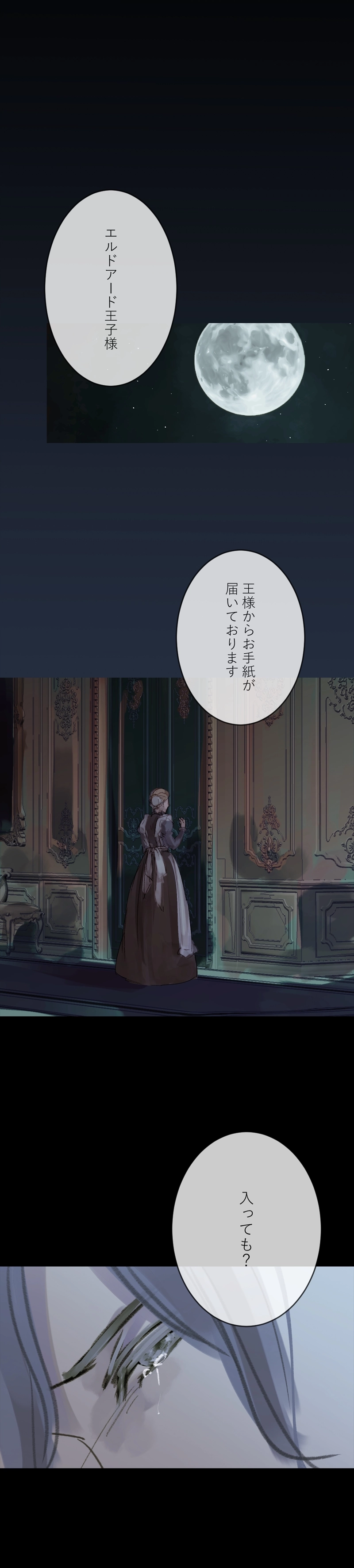 1.王位継承権 剥奪