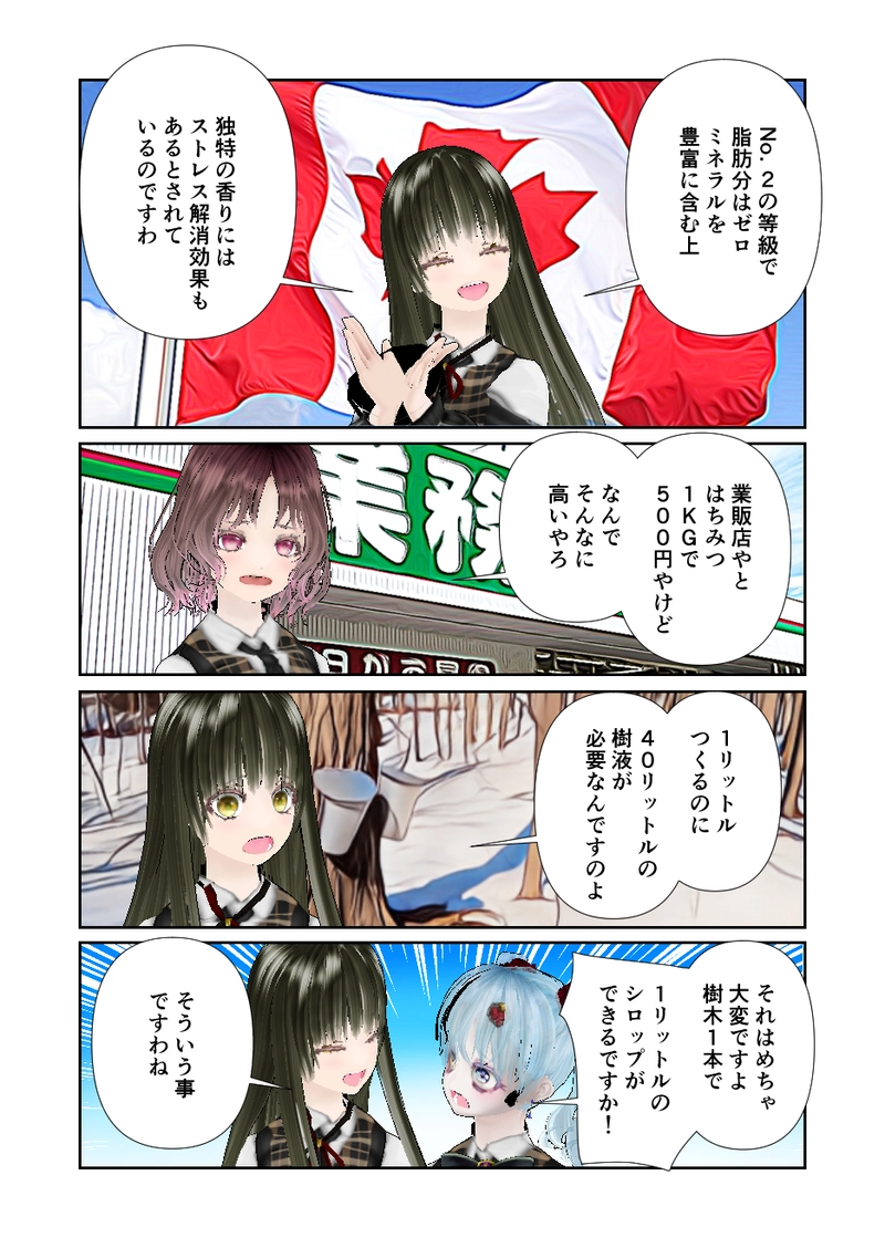 173スローライフ　メープルシロップが美味い