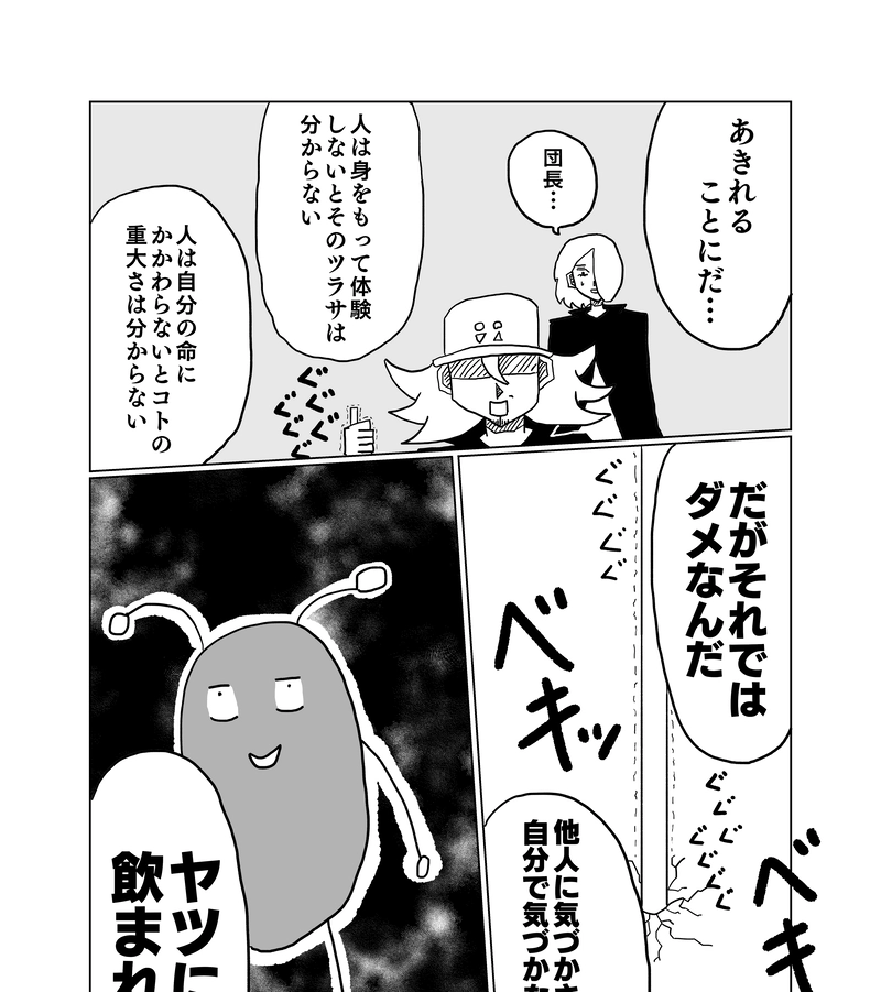 #6.5 こちらの台詞 後編
