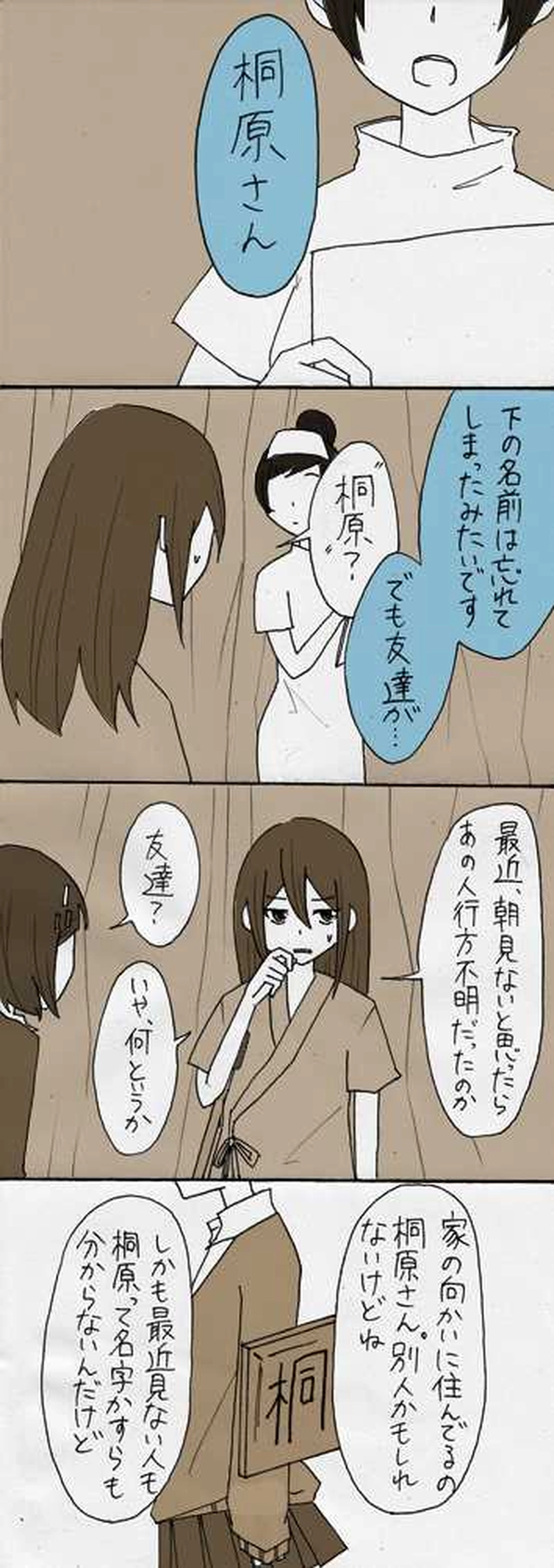 屋上へ行く：第１２話『水道水』