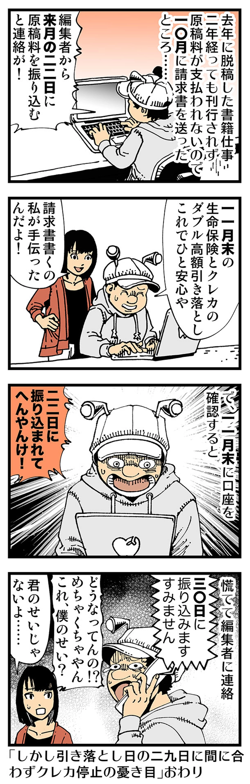 【普通】ブラックリスト入り