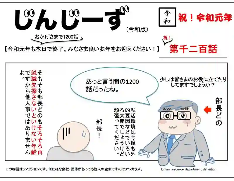 じんじーず第千二百話